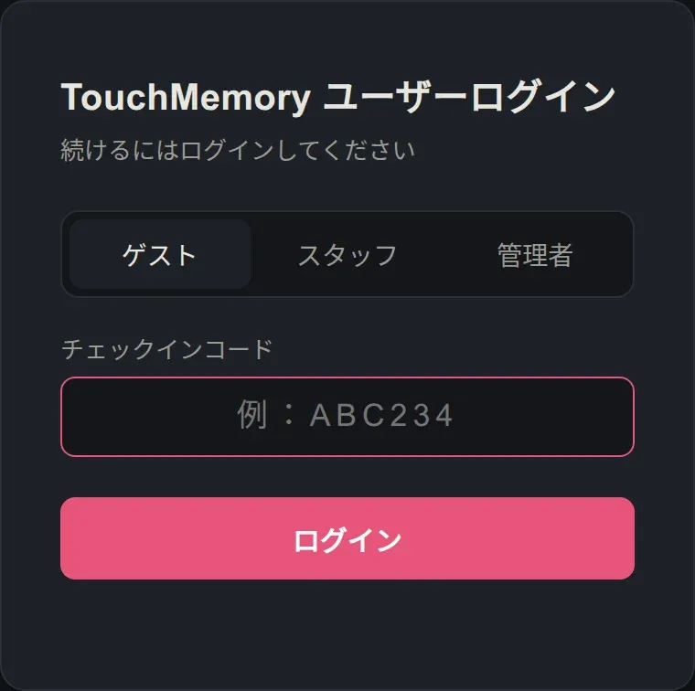 ログイン画面