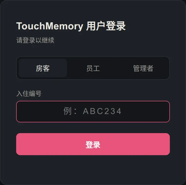 登录画面