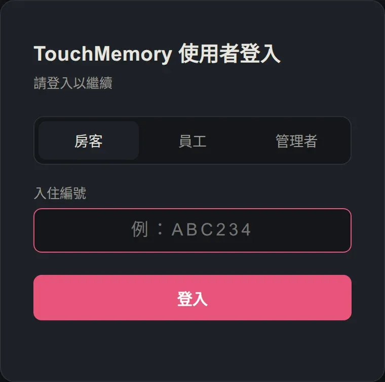 登入畫面