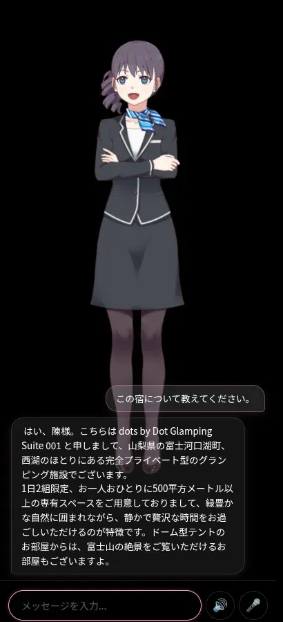 ゲストが「この宿について紹介してもらえますか？」と尋ね、AI キャラクターが館側の資料でこの宿泊施設を紹介する