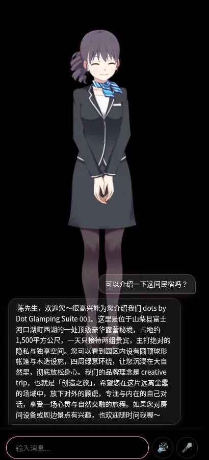 房客问「可以介绍一下这间民宿吗？」，AI 角色用馆方资料介绍这间住宿