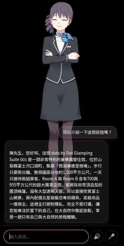 房客問「可以介紹一下這間民宿嗎？」，AI 角色用館方資料介紹這間住宿