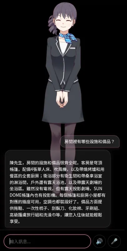 房客問「房間裡有哪些設施和備品？」，AI 角色回答房內設施與備品