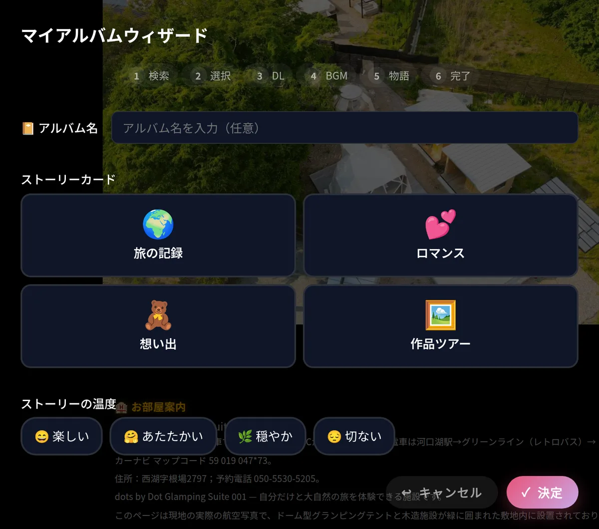 アルバムウィザード：ストーリーカード + ストーリートーン