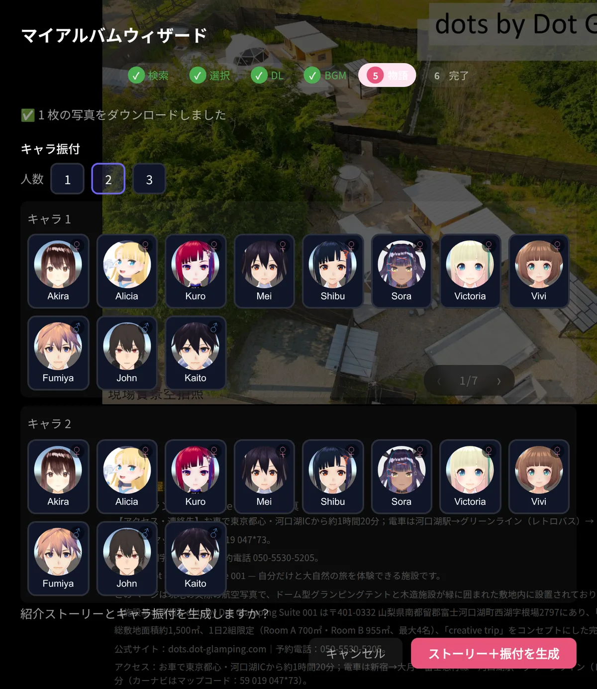 アルバムウィザード：キャラクター振り付け