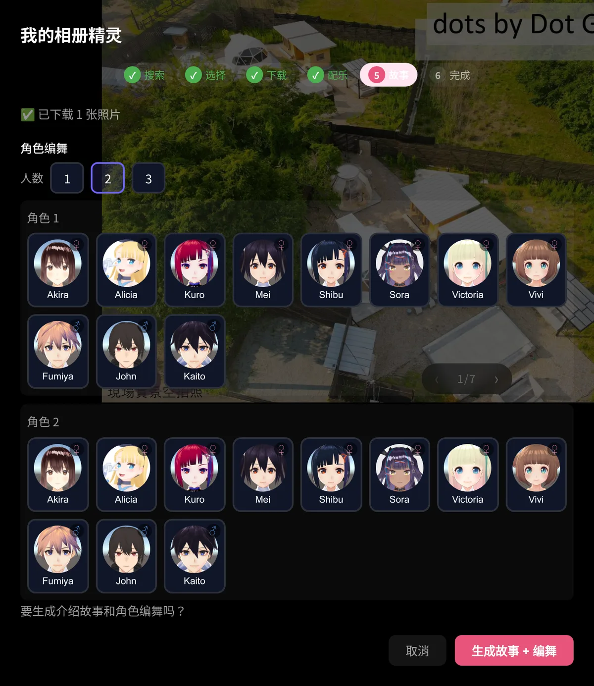 相册向导:角色排舞