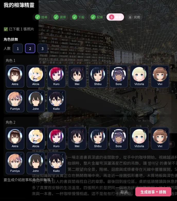 相簿精靈:角色排舞