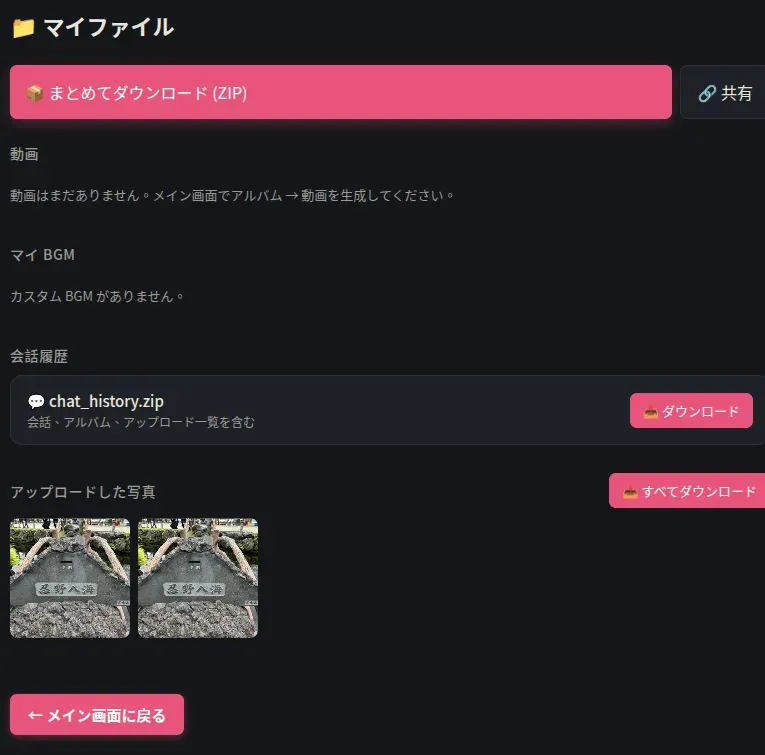 マイファイル画面