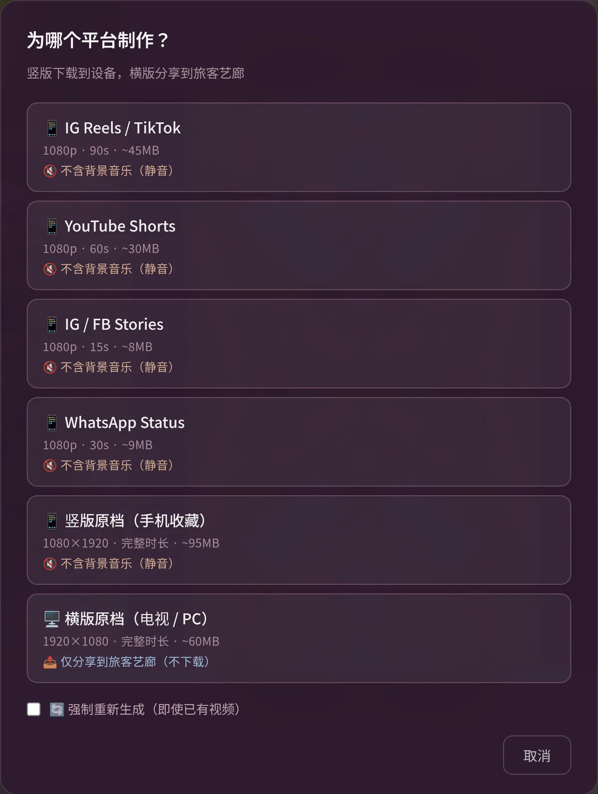 分享视频:6 种格式选项(竖版可下载/静音、横版只分享到艺廊)